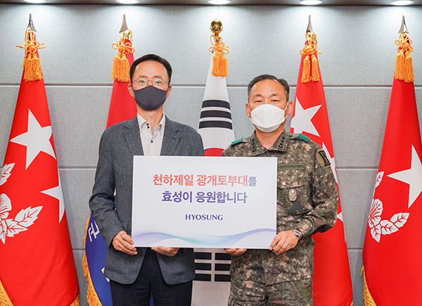 Hyosung delivers solatium to 1st Corps (Gwanggaeto Corps), ROK Army 