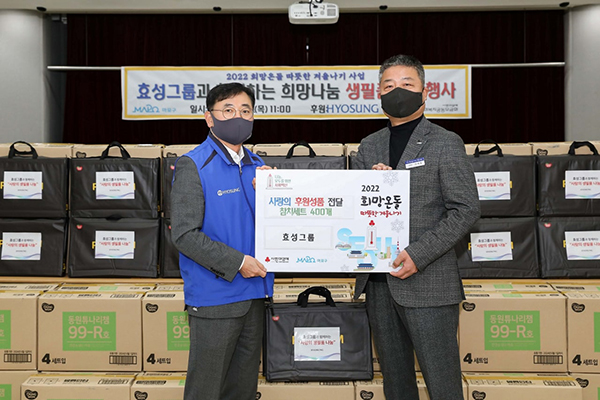 Hyosung Helps the Underprivileged at Year End