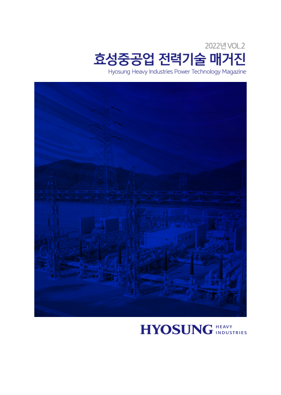 Revista de tecnología de potencia de Hyosung Heavy Industries