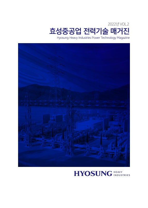 Revista de tecnología de potencia de Hyosung Heavy Industries