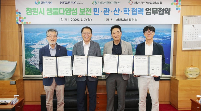 창원시 생물다양성 보전 협력사업 업무협약